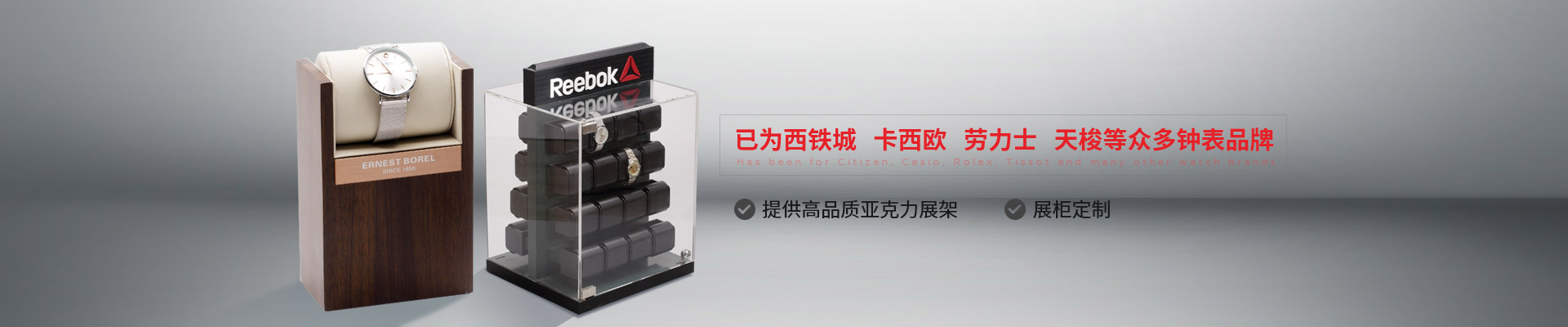 博藝鐘表展示架-已為西鐵城、卡西歐、勞力士、天梭等眾多鐘表品牌 提供高品質亞克力展架、展柜定制